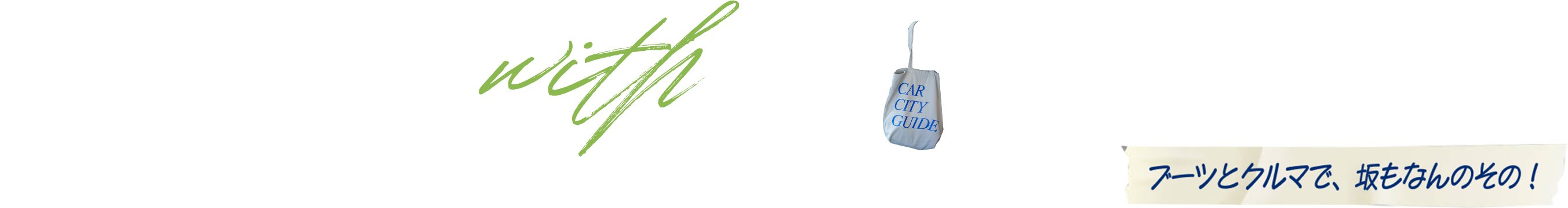 boot